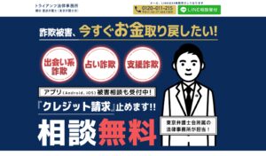 トライアンフ法律事務所の口コミ・評判・評価・解決事例・感想・体験談
